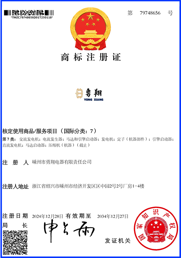 商標(biāo)注冊證_79748656_1737316908391.jpg